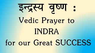 INDRASYA VRSHNA - Vedic Chant to INDRA for our SUCCESS - BhaktiSagar Devotional