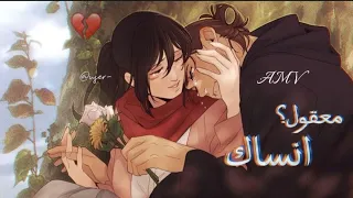 تصميمي على موت ايرين على اغنيه معقول انساك بدون موسيقى ايرين وميكاسا نهايه انمي اتاك AMV لايفوتكم 