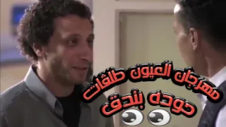 مهرجان العيون طلقات حاله واتس اب حوده بندق 