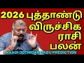 Lagu விருச்சிக ராசி 2026 புத்தாண்டு பலன்கள்-Naadi Jothidar Babu Predictions | Vrischika Rasi 2026