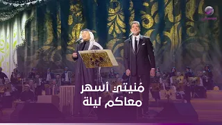 محمد عبدة  وائل كفوري في رائعة م نيتي أسهر معاكم ليلة ليلة      دندنها