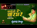 Lagu Sailo Ma CharGhare[साइलो म चारघरे] BISHWO DONG || Lyrics Song || Nepali Lok Pop