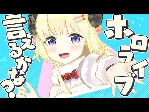 ホロライブ言えるかな？ Beyond the Stage ver.【STAGE1＋2 edit】