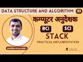20 Stack Implementation in C Dynamic Array Struct Full Code All Operations Suraku Academy