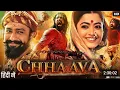 Download Lagu Chhaava | Vicky Kaushal, Rashmika Mandanna, Divya Dutta | New Full Movie in Hindi Blockbuster