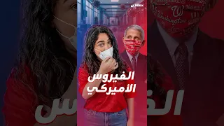 طالبنا بالتباعد وبأخذ اللقاحات وأدخلنا الحجر واتضح أنه متورط في الجائحة   دندنها
