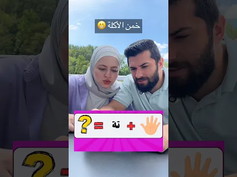 خمن الأكلة من الايموجي 😁😁