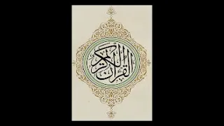 سورة المائدة بصوت الشيخ وديع اليمني Al Ma Idah 