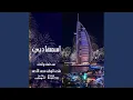 Download Lagu Esmaha Dubai