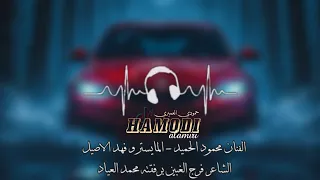 زوري حربي الفنان محمود الحميد 2025 