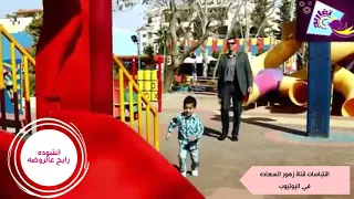 انشوده رايح عالروضه   اناشيد الروضه دندنها