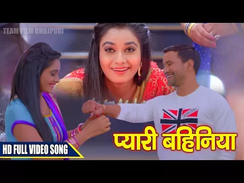 Download MP3 Dinesh Lal Yadav 'Nirahua' - New Movie Song 2017 - प्यारी बहिनिया - Bhojpuri Movie JIGAR