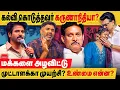 Download Lagu கல்வியில் சிறந்த தமிழகம்: அதுக்கும் திமுக கருணாநிதிக்கும் என்னய்யா சம்மந்தம்? sivakarthikeyan speech