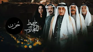اجمل موسيقى لسنة        موسيقى مسلسل خيوط المعازيب دندنها