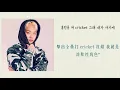 Pass the rhyme - SUPERBEE (Feat.CHANGMO & Dok2) 中韓歌詞