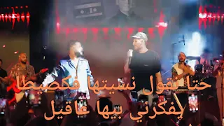 يا سقسي عليا جيراني شحال غنيت عليك انا اغنيه Cheb Momo Ft Djalil Palermo Sahran Lil سهران الليل 