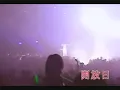 nicholas tse 謝霆鋒-開放日(viva live演唱會)