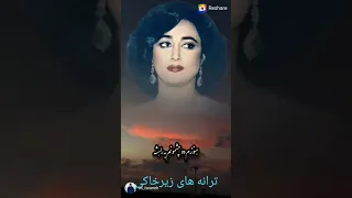 لایک وساب حمایت کنید ترانه های زیرخاکی حمیرا 