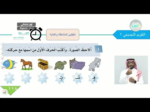 مدرستي التقويم التجميعي - الأسئلة 1-2-3 - اللغة العربية - أول ابتدائي