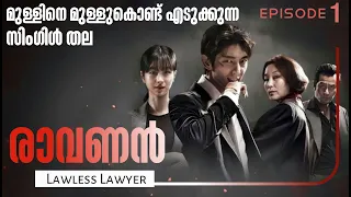 lawless lawyer s01e01 lawless lawyer explained in malayalam korean drama movie mania