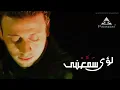 Loai - Sama'ny / لؤي - سمعنى