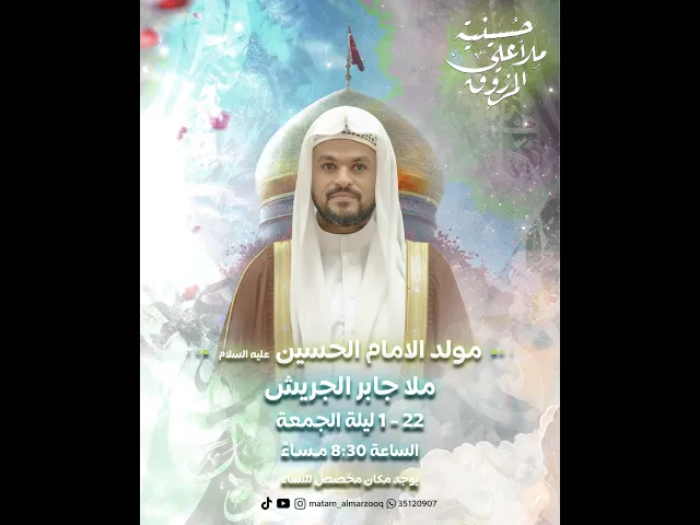 ⁣ذكرى ميلاد سيد شباب اهل الجنة الامام الحسين ع  1447هـ | الملا جابر الجريش