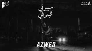                                         ازود   سيبوني فى حالي                  دندنها