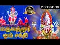 Download Lagu நளினி பாடிய மருவத்தூர் ஓம் சக்தி மகமாயி பாடல் |HD | Maruvathor Om Sakthi- Amman Songs | K.S.Chithra