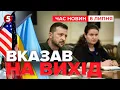 Download Lagu ⚡Посол на вихід! Зеленський повідомив новину Оксані Маркаровій! | Час новин 15:00 08.07.25