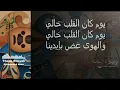 Mohammed Abdo - Theek Elleyali - Karaoke Male Key - محمد عبده - ذيك الليالي - edited by eL-Faly