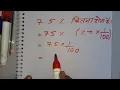 75 as a fraction Surendra Khilery Hindi