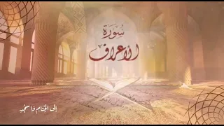 نشيد سبع طوال أنزلت بدون موسيقي 