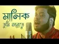 Download Lagu মালিক তুমি জান্নাতে | Malik Tumi Jannate | Islamic Song | Gojol | Moshiur Rahaman