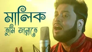  malik tumi jannate islamic song gojol moshiur rahaman