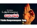 Download Lagu Andala Ramudu Songs - Paluke Bangaramayena - ANR, Latha - Ganesh Videos