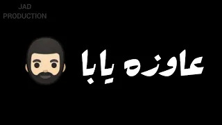 أنا في حلبة فيها مصارعين حالات واتس اب عصام صاصا الكروان جديد2023 