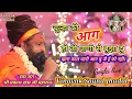Download Lagu चूल्हा की आग हो तो पाणी से बुझा दु  prakash das ji maharaj Gogla live Vinayak jhadol@Santwani0808