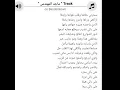 سحرني حلاها - ماجد المهندس بالكلمات ❤️