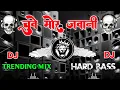 Download Lagu चुवे मोर जवानी | Chuwe Mor Jawani | Bhojpuri Song Remix | Dj Hard Bass |