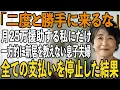 Download Lagu 月25万援助する私は無視して”義両親だけ”に新居の住所を教えて孫にも会わせない息子夫婦→全て計画の上だったので地獄に突き落としてやりました【シニアライフ】【60代以上の方へ】