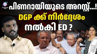 പിണറായി വിജയൻ്റെ കഥ തീർന്നു ! | PINARAYI VIJAYAN | ABC CHAT