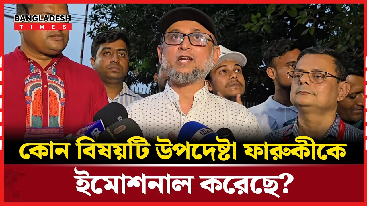 পহেলা বৈশাখের আয়োজন নিয়ে যা বললেন উপদেষ্টা ফারুকী