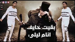 حلات وتس حمو الطيخي يا دنيتي قوليلي انا مين دندنها