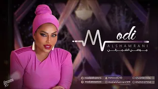 موضي الشمراني   نايمين وانا نومي قليل        دندنها