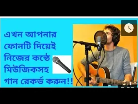 Download MP3 How to make karaoke song in your own voice | Record song with music on android | Bangla tutorial.