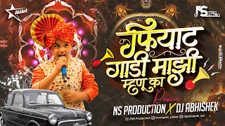 mazi mhanu ka hi fiyat gadi pom pom song fiat gadi mazi mhanu ka marathi dj song ns abhishek