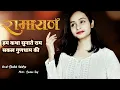 Download Lagu हम कथा सुनाते राम सकल‌ गुणधाम की || Cover || Shalini Vaidya || रामायण || Luv Kush