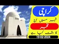 Sunrise time in Karachi today 19 February 2024 Today sunrise time Suraj nikalne ka time Tulu aftab