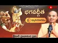 Download Lagu భగవద్గీత - అధ్యాయం -6 (ధ్యానయోగము) || శ్రీమాన్ ప్రణవానంద ప్రభు || HG Pranavananda Prabhu