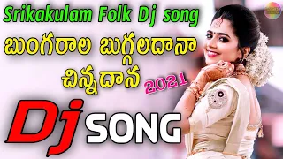 bungarala buggaladana chinnadana djsong srikakulamfolkdjsong djsomesh sripuram telugufolkdjsong